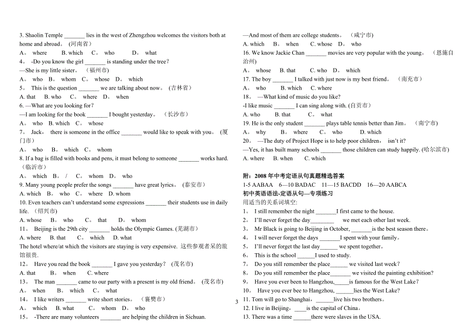 初中英语从句练习.doc_第3页