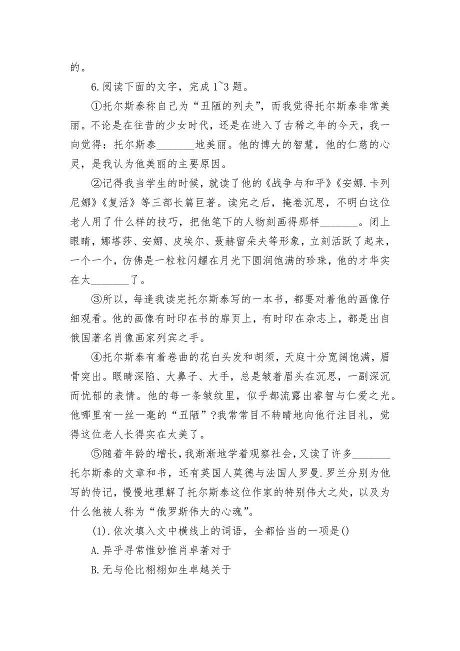 统编版高二选择性必修上册《复活（节选）》同步作业统编版高二选择性必修上_第3页