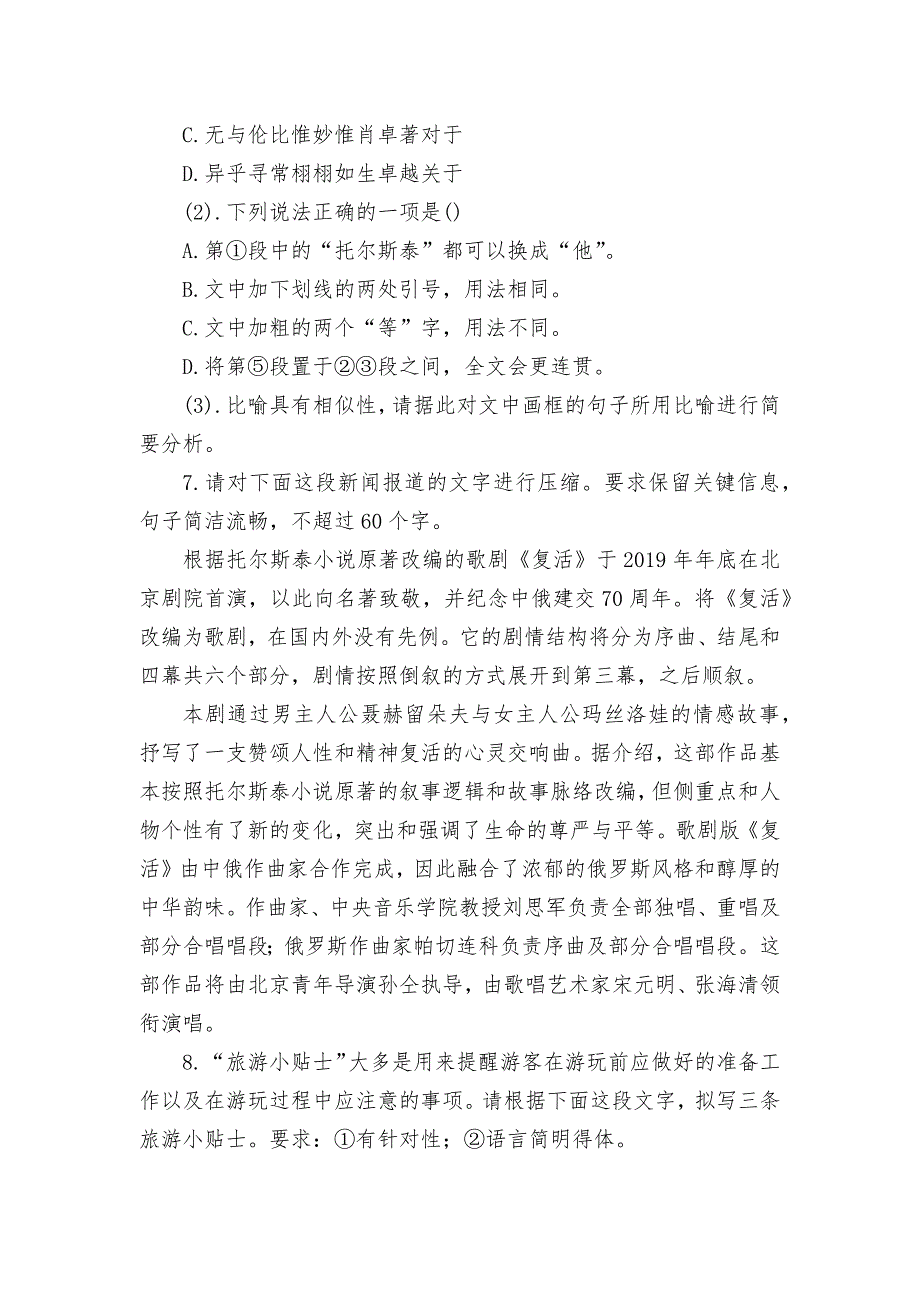 统编版高二选择性必修上册《复活（节选）》同步作业统编版高二选择性必修上_第4页