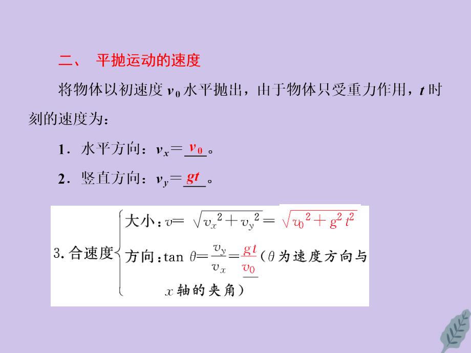 2019-2020学年高中物理 第五章 曲线运动 第2节 平抛运动课件 新人教版必修2_第3页