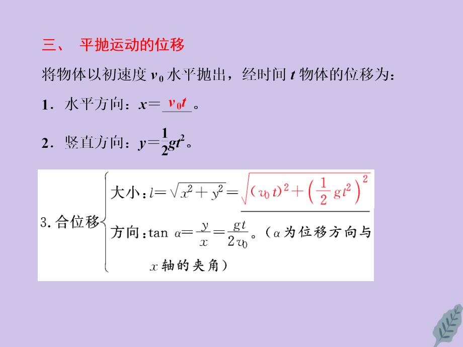 2019-2020学年高中物理 第五章 曲线运动 第2节 平抛运动课件 新人教版必修2_第4页