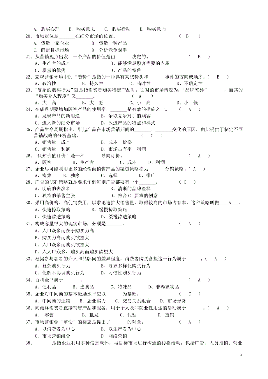 营销管理模拟试题及答案_第2页