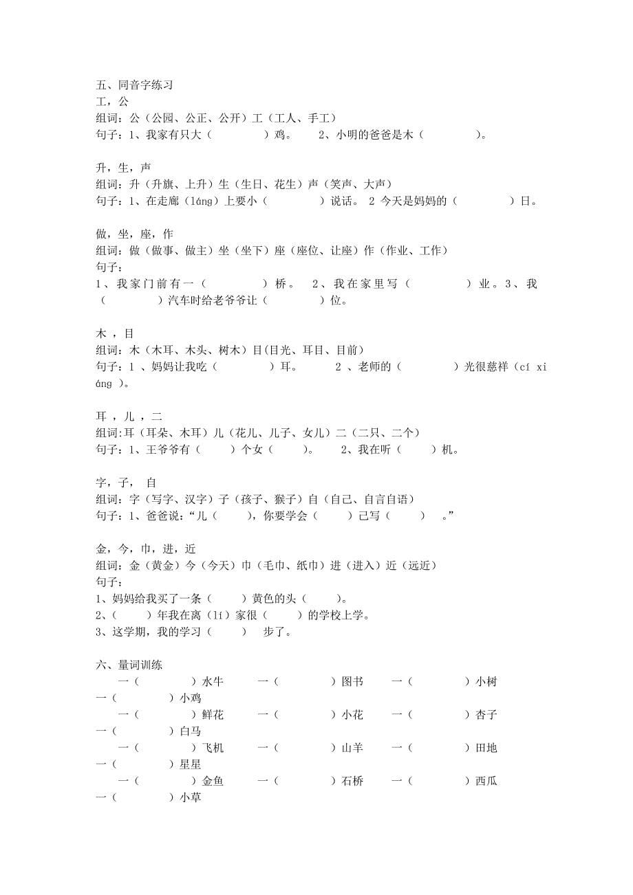 一年级语文上册 期末基础知识复习题_第5页