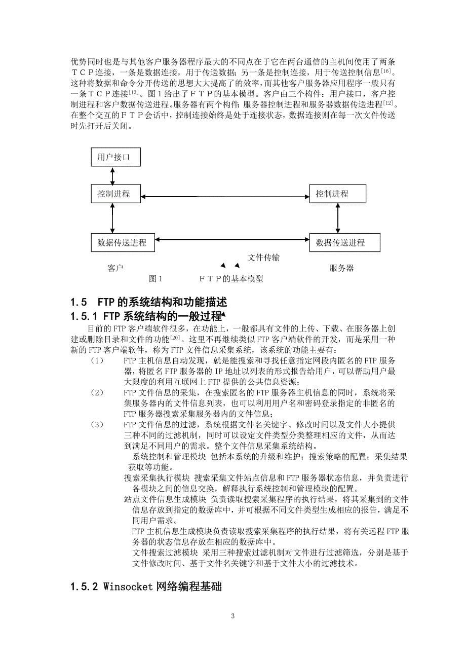 多线程断点续传的FTP软件设计.doc_第5页