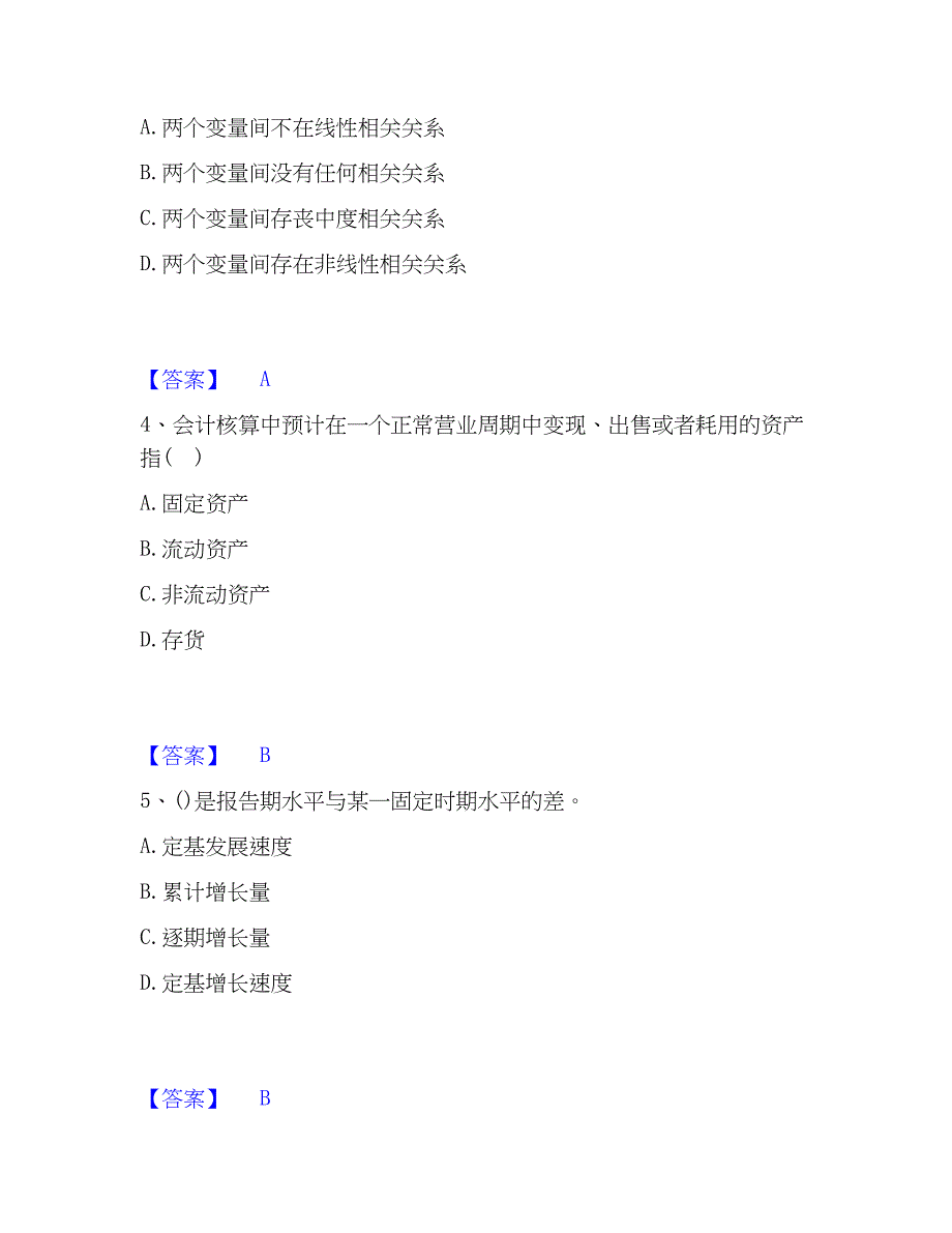 2023年中级经济师之中级经济师经济基础知识押题练习试卷A卷附答案_第2页