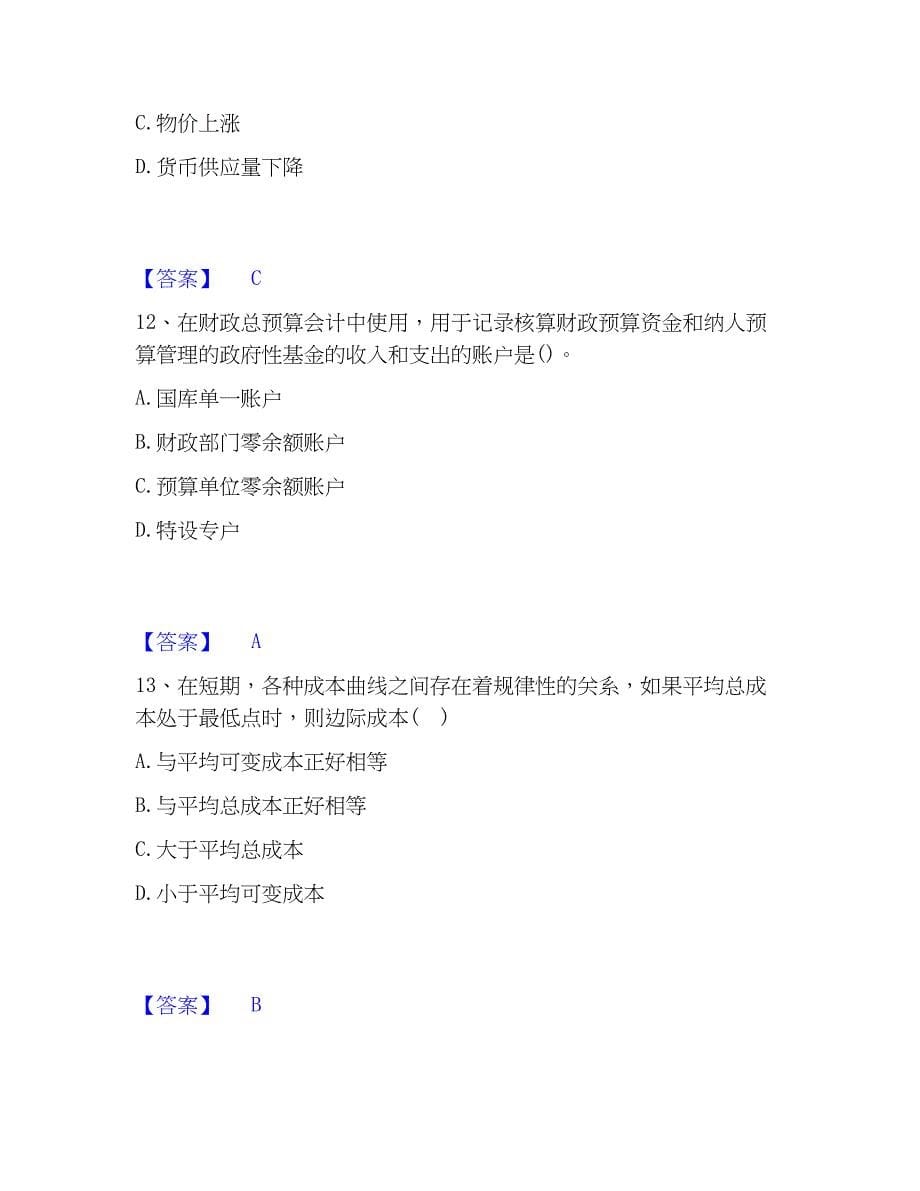 2023年中级经济师之中级经济师经济基础知识押题练习试卷A卷附答案_第5页