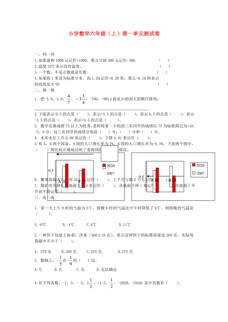 六年级数学上册 第一单元测试卷（无答案）_第1页
