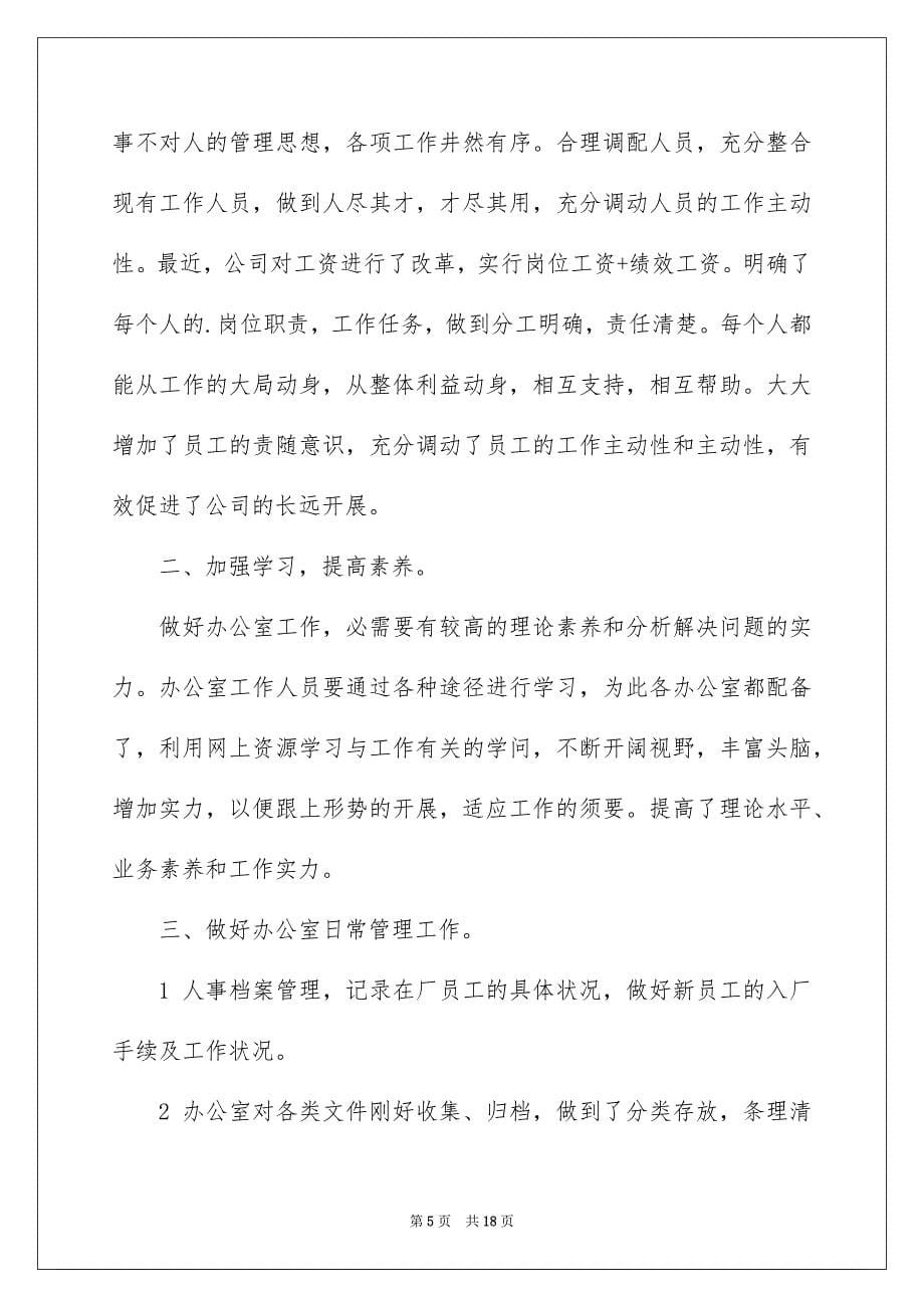 2023年企业部门工作计划3.docx_第5页