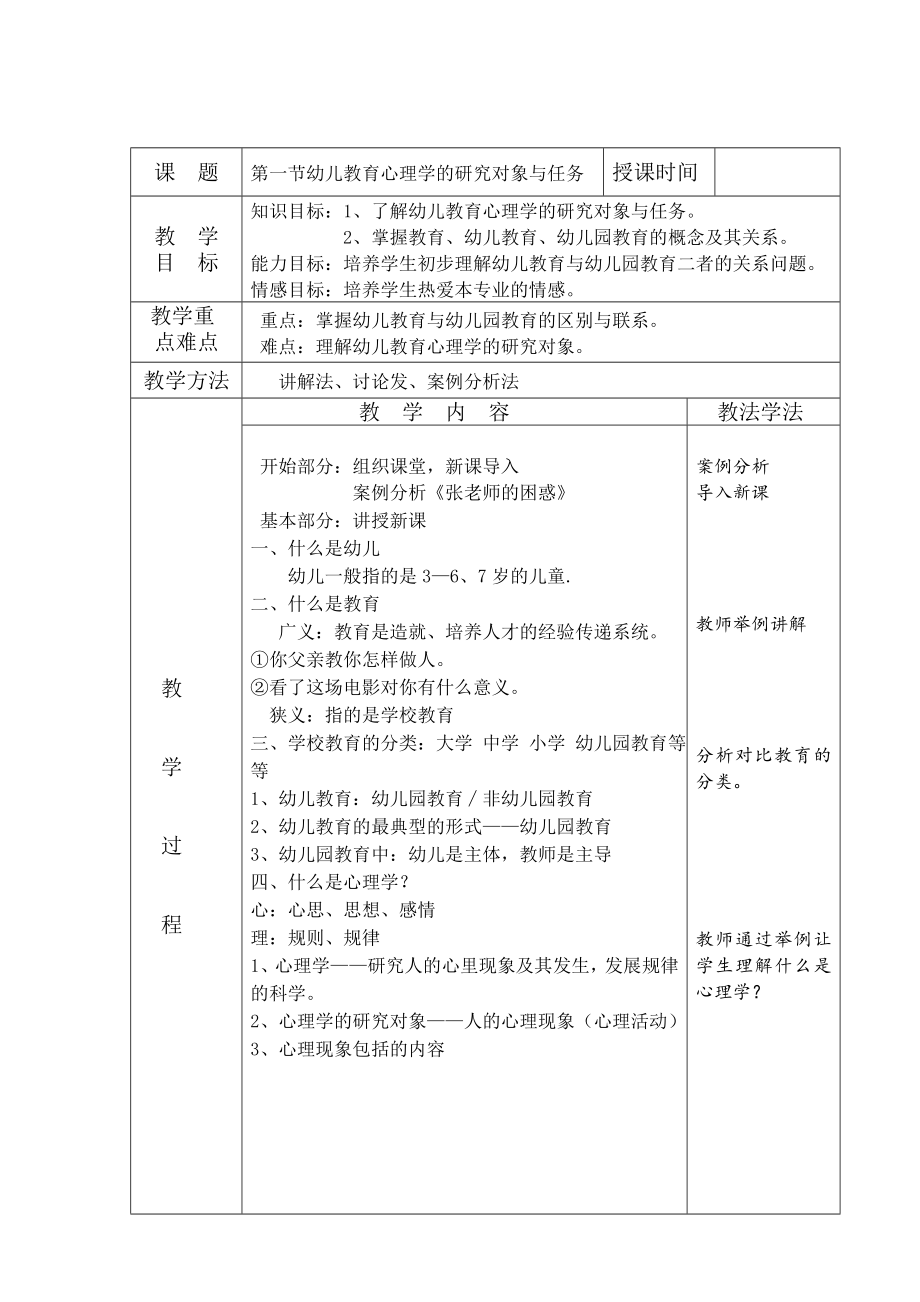 幼儿教育心理学教案1-6章教案_第4页