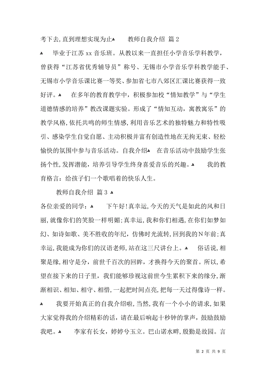 必备教师自我介绍范文汇总九篇_第2页