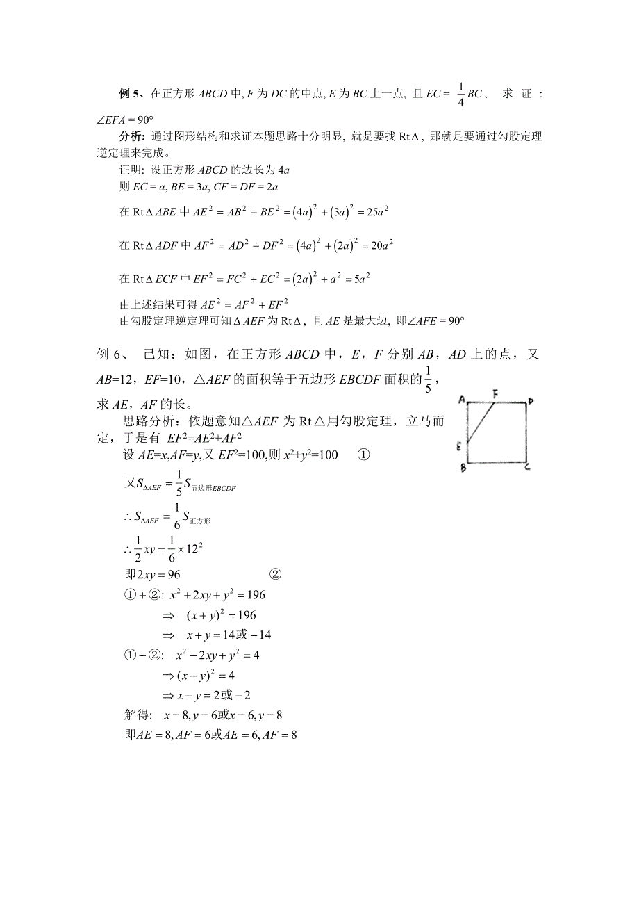 新版【北师大版】数学八年级上册：第2章2一定是直角三角形吗_第4页