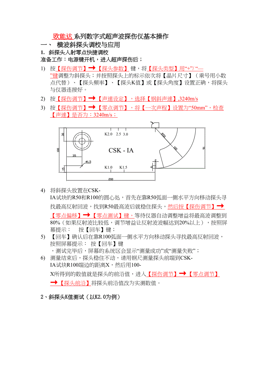 欧能达系列数字式超声波探伤仪基本操作(DOC 10页)_第1页