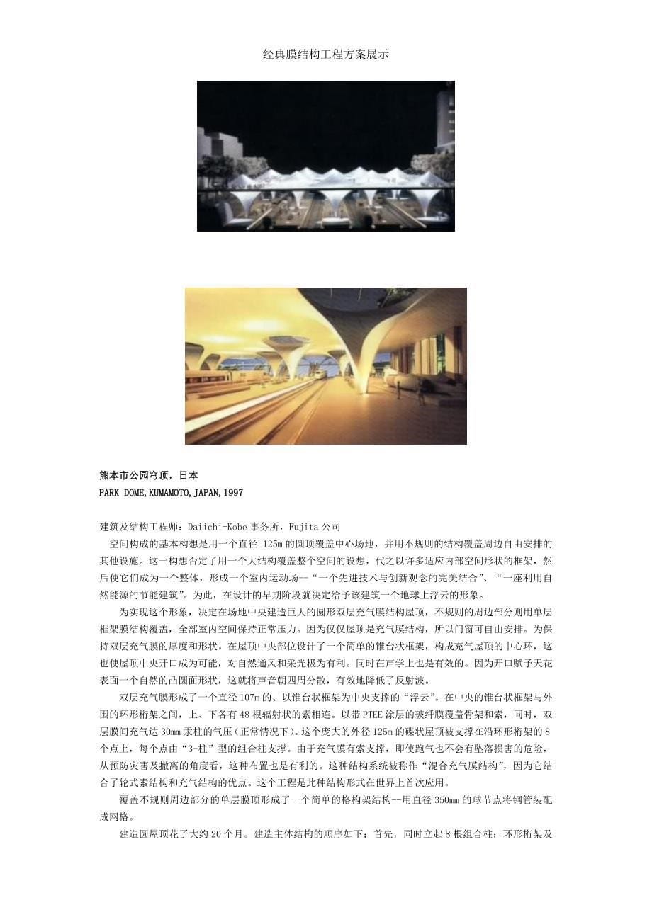 经典膜结构工程方案展示_第5页