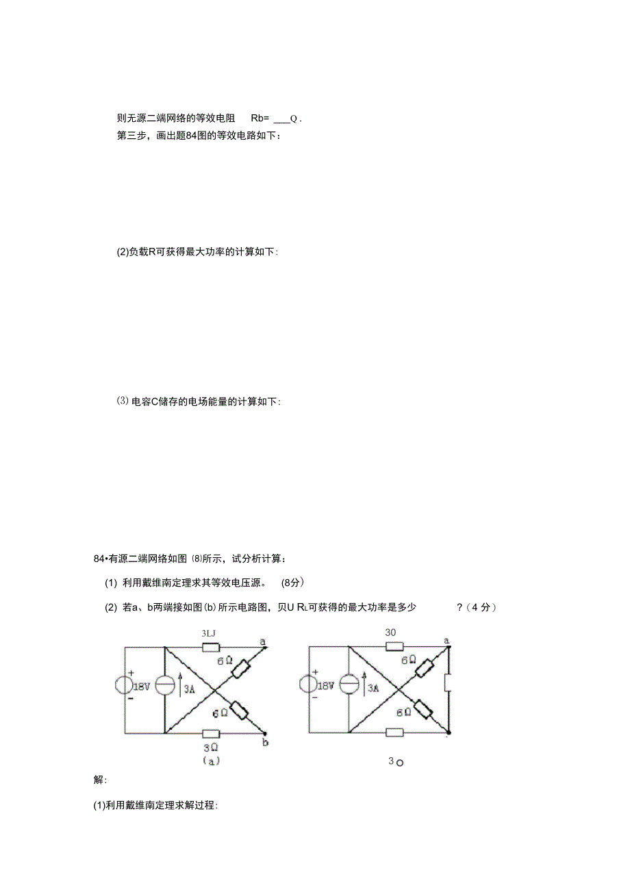 完整版)复杂直流电路习题戴维南专题_第2页