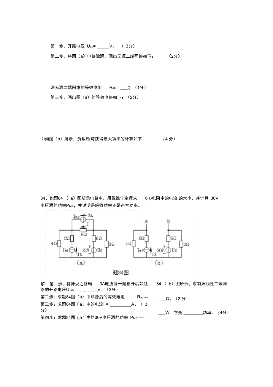完整版)复杂直流电路习题戴维南专题_第3页
