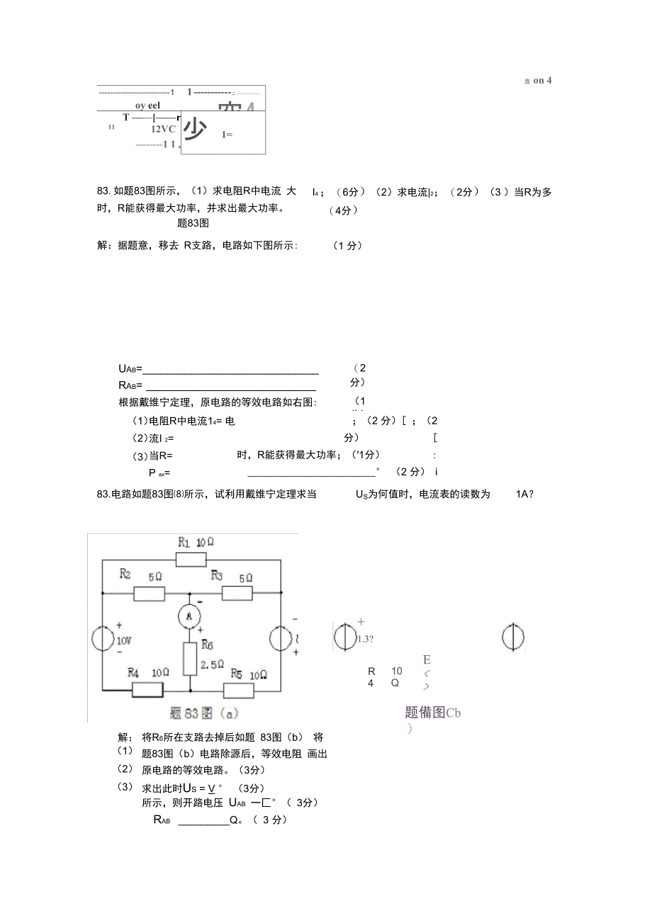 完整版)复杂直流电路习题戴维南专题_第4页