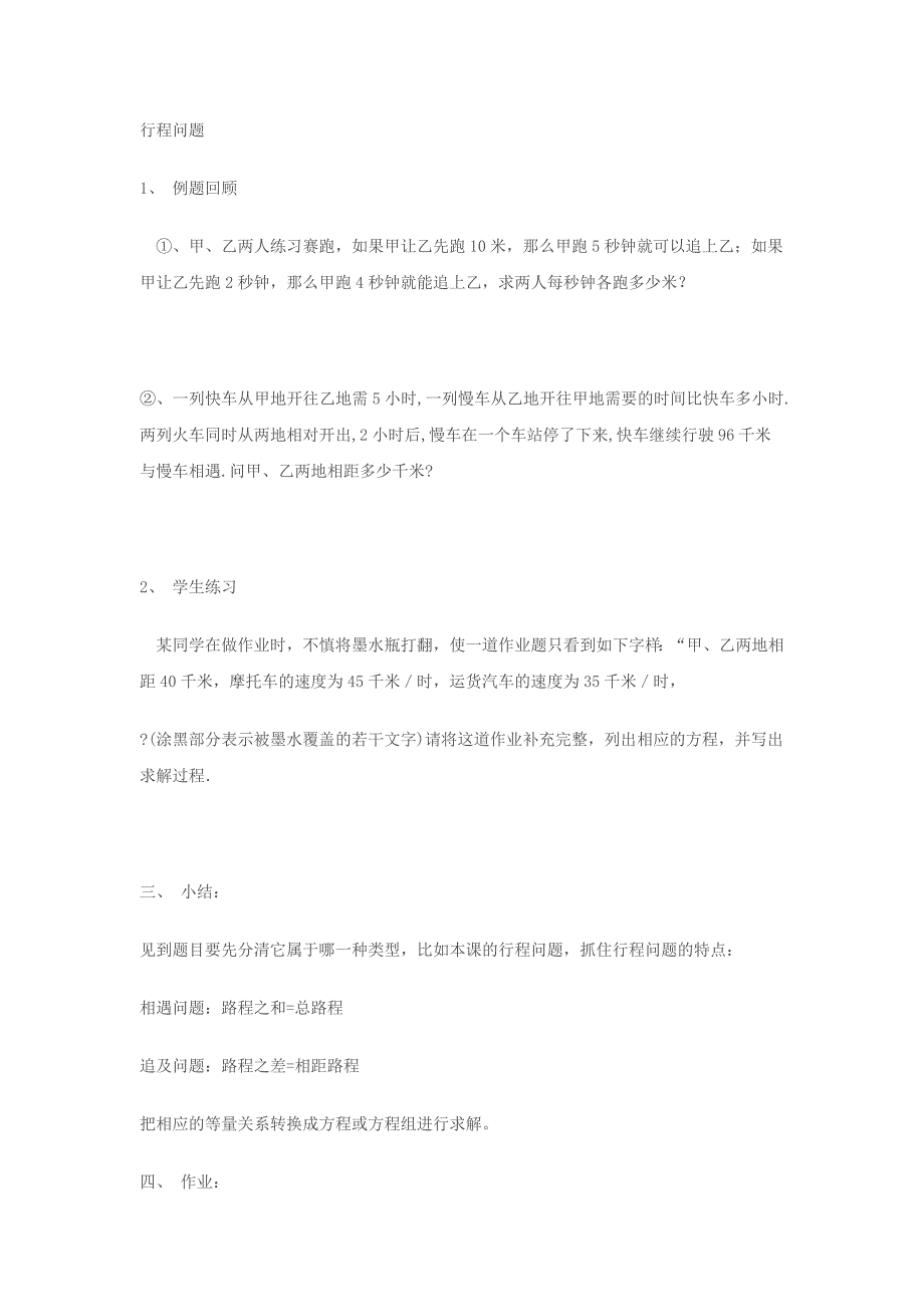 初一行程问题等应用题_第2页