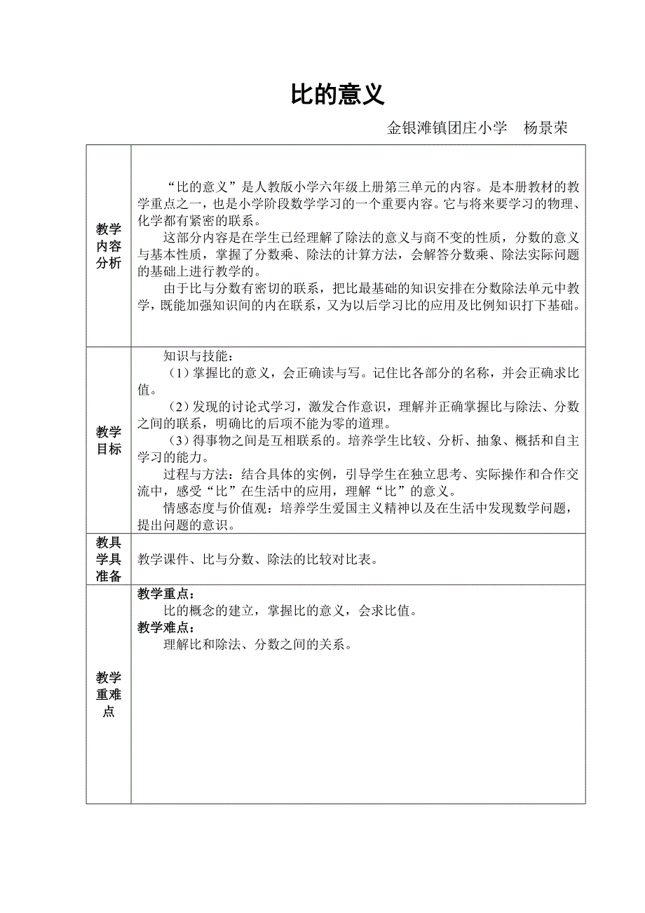 比的意义 (2)_第1页