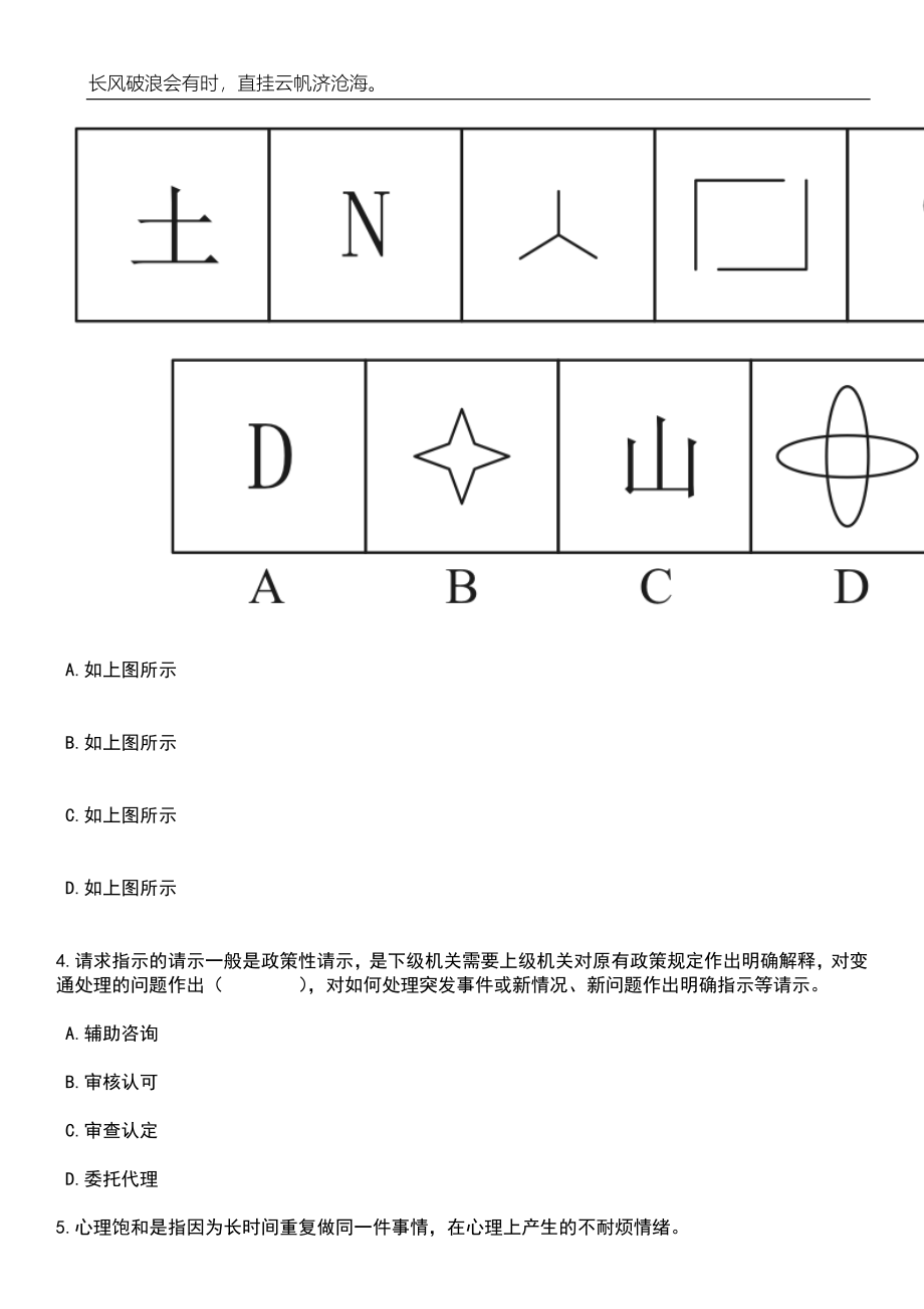 2023年06月浙江省慈溪市机关事务管理局公开招考1名编外工作人员笔试参考题库附答案详解_第2页