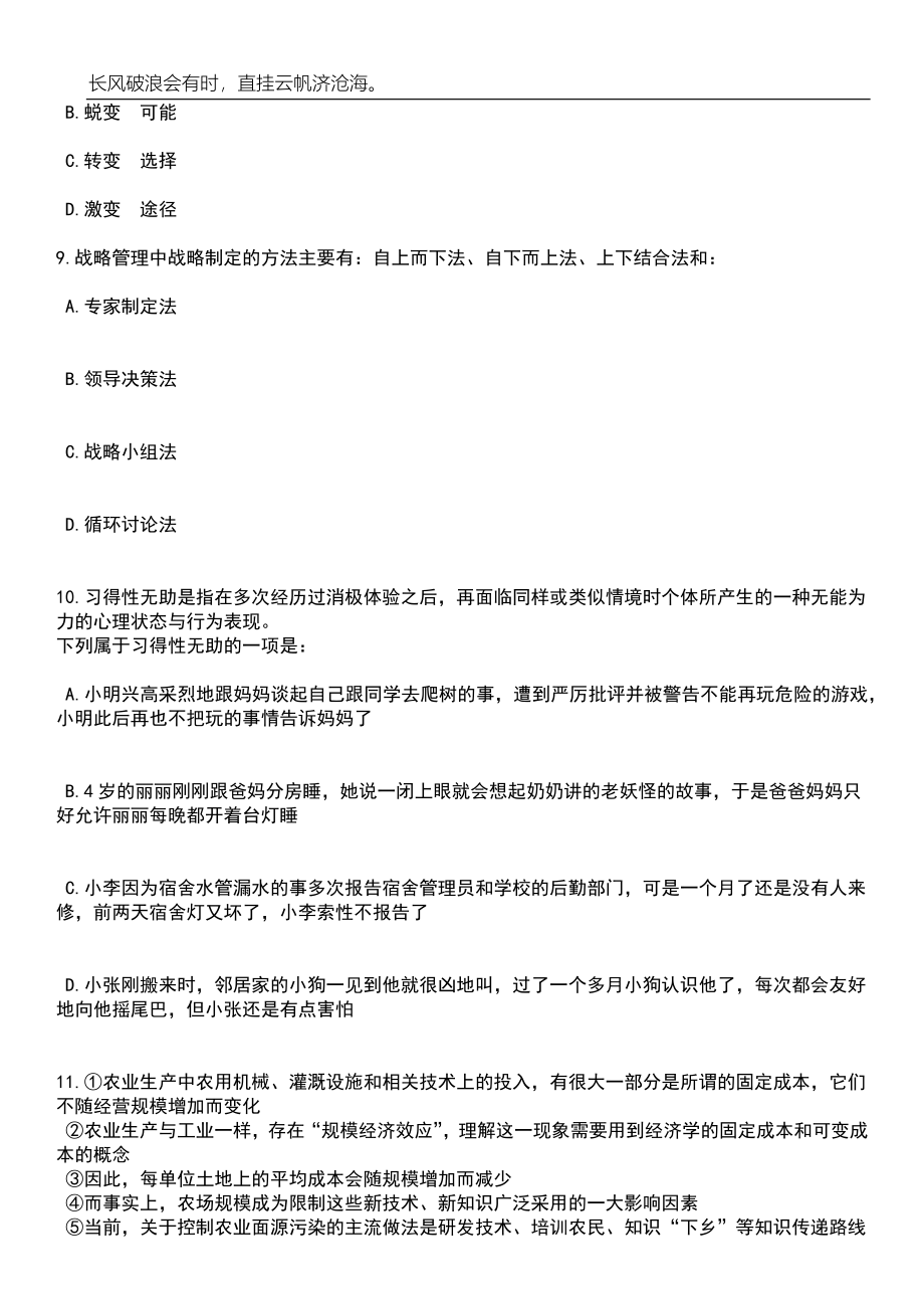 2023年06月浙江省慈溪市机关事务管理局公开招考1名编外工作人员笔试参考题库附答案详解_第4页