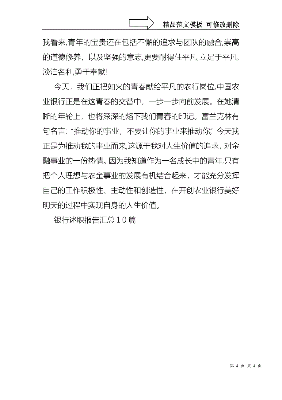 银行公司柜员述职报告_第4页