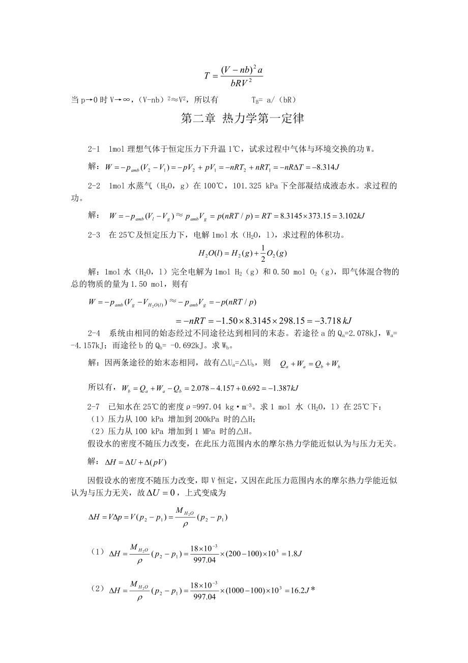 物理化学(天大第五版全册)课后习题答案.doc_第3页