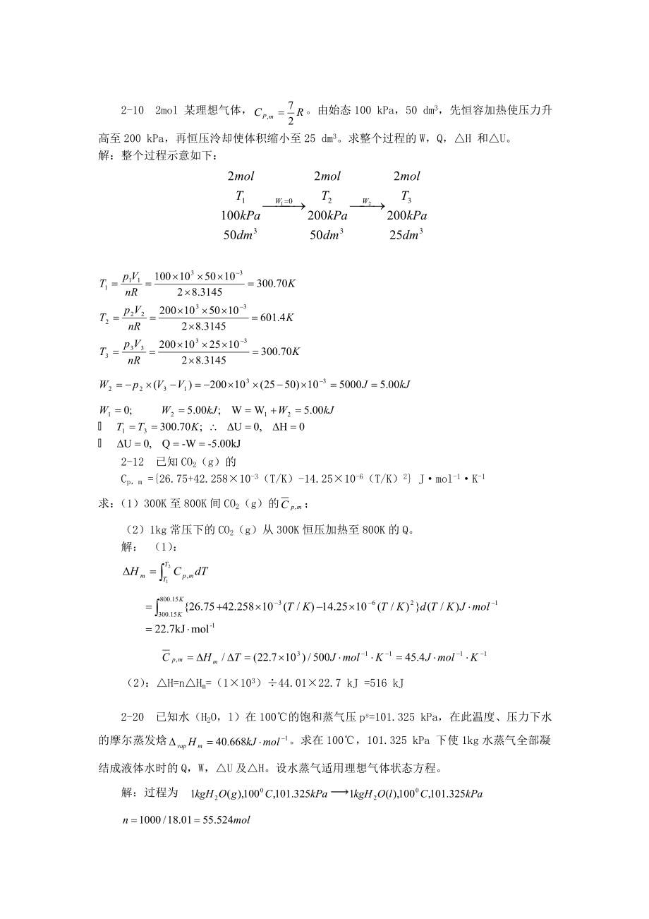 物理化学(天大第五版全册)课后习题答案.doc_第4页