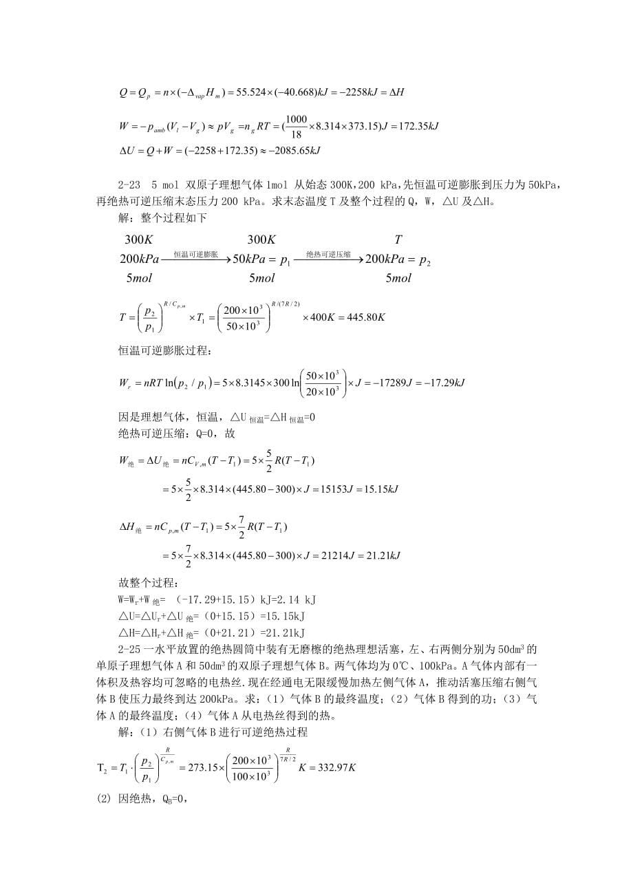 物理化学(天大第五版全册)课后习题答案.doc_第5页