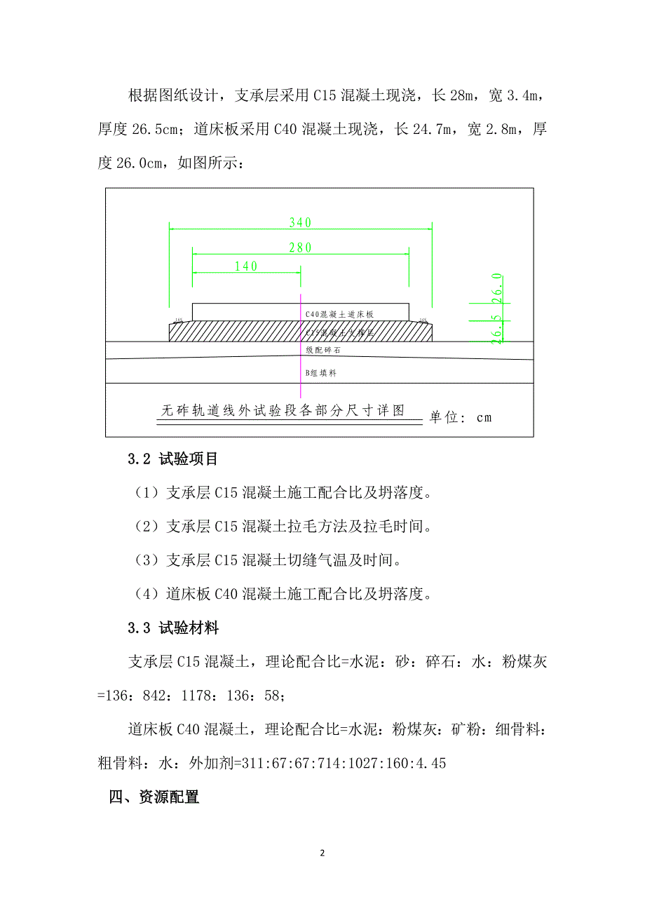 无砟轨道试验段方案.doc_第4页