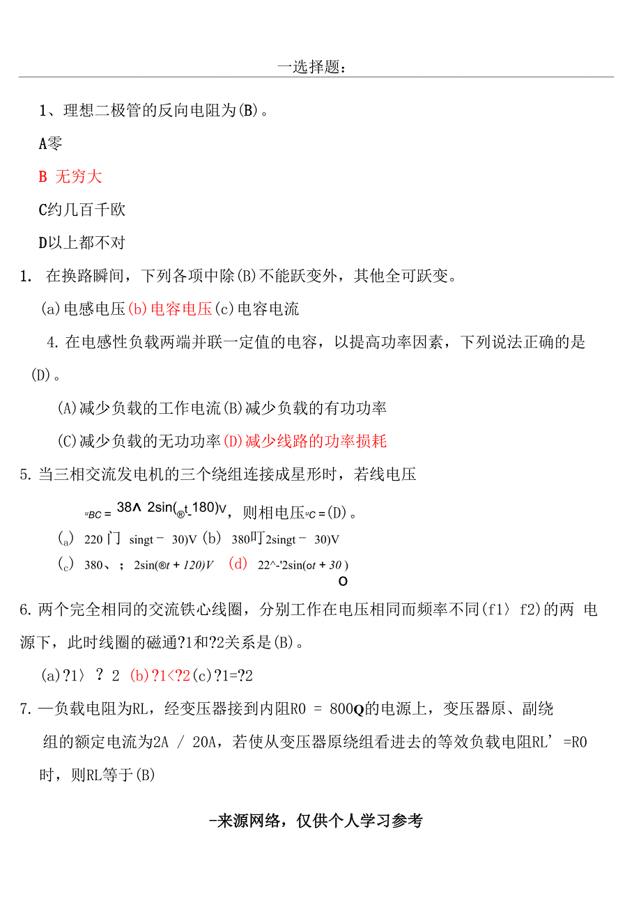 电工电子技术试题54406_第1页