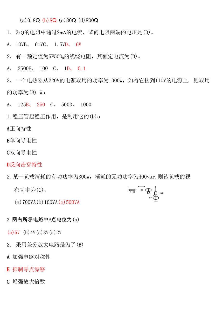 电工电子技术试题54406_第2页