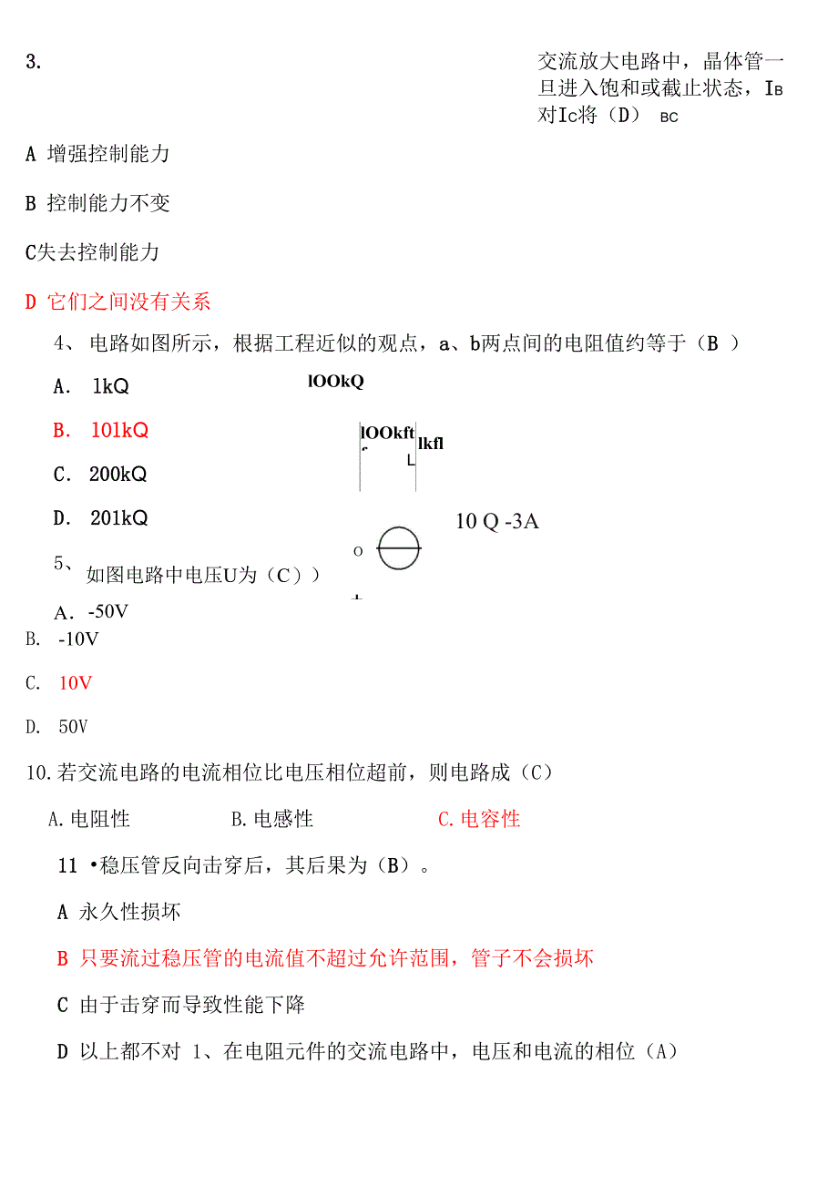 电工电子技术试题54406_第4页