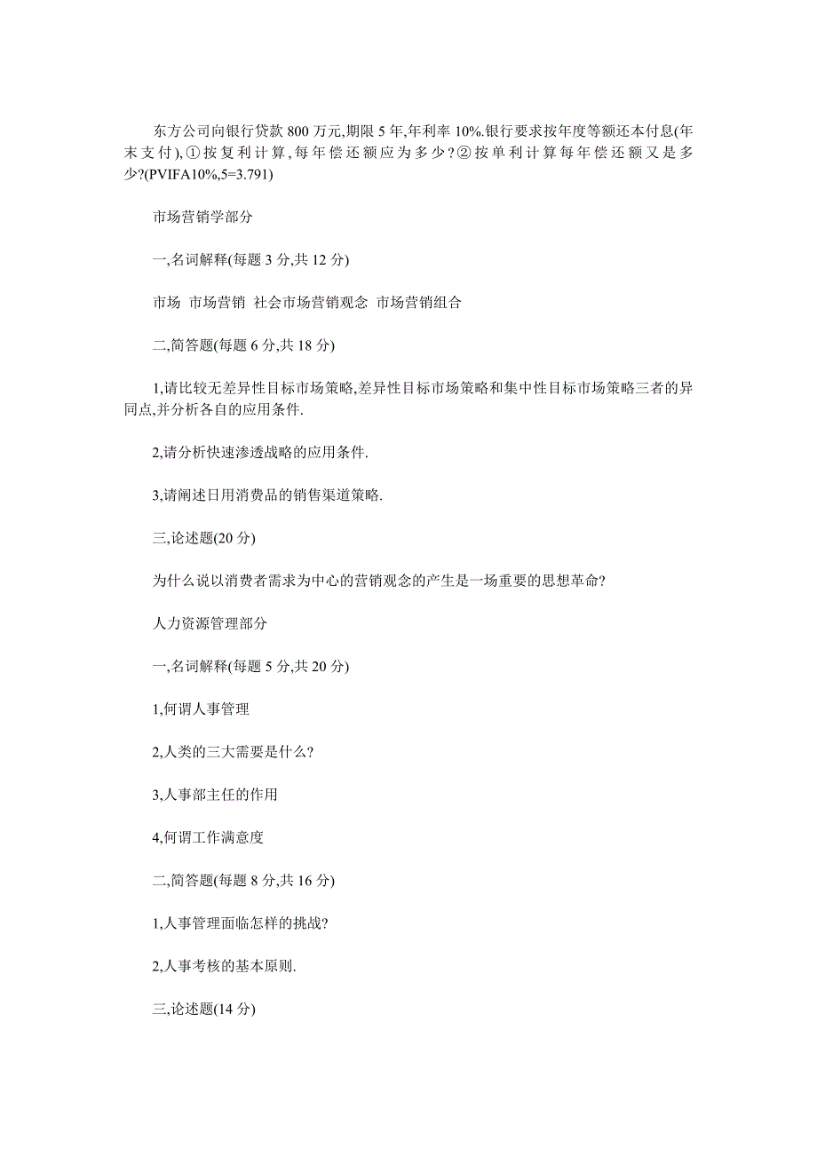 厦门大学企业管理专业1998-2007真题_第2页