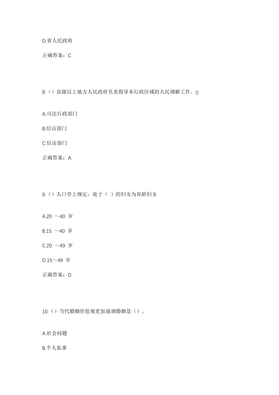 2023年浙江省嘉兴市海宁市丁桥镇金阳村社区工作人员考试模拟试题及答案_第4页