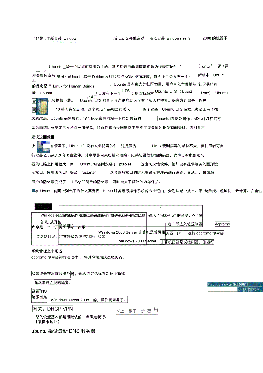 企业服务器架设解决方案_第4页