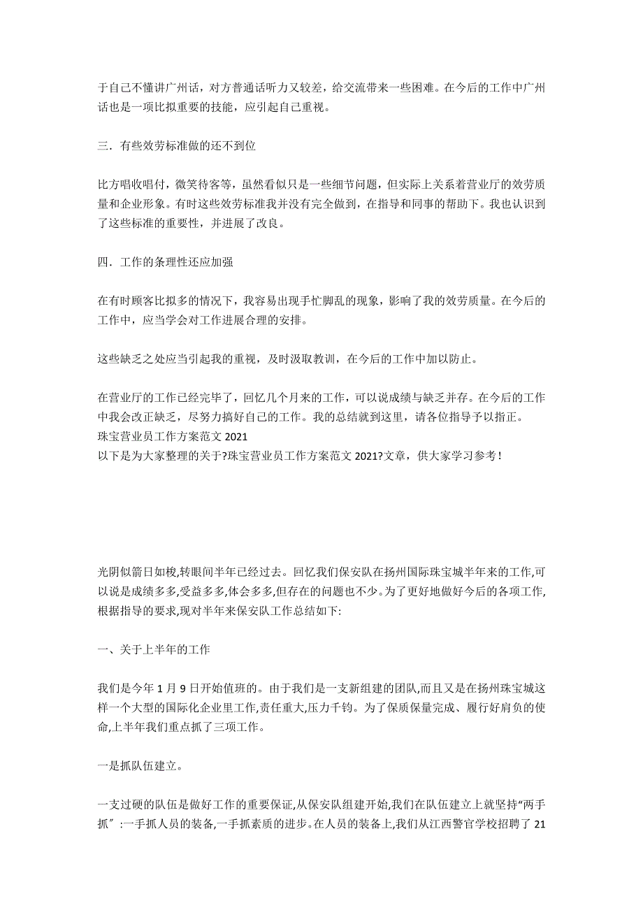 2021店面营业员工作计划范文_第4页