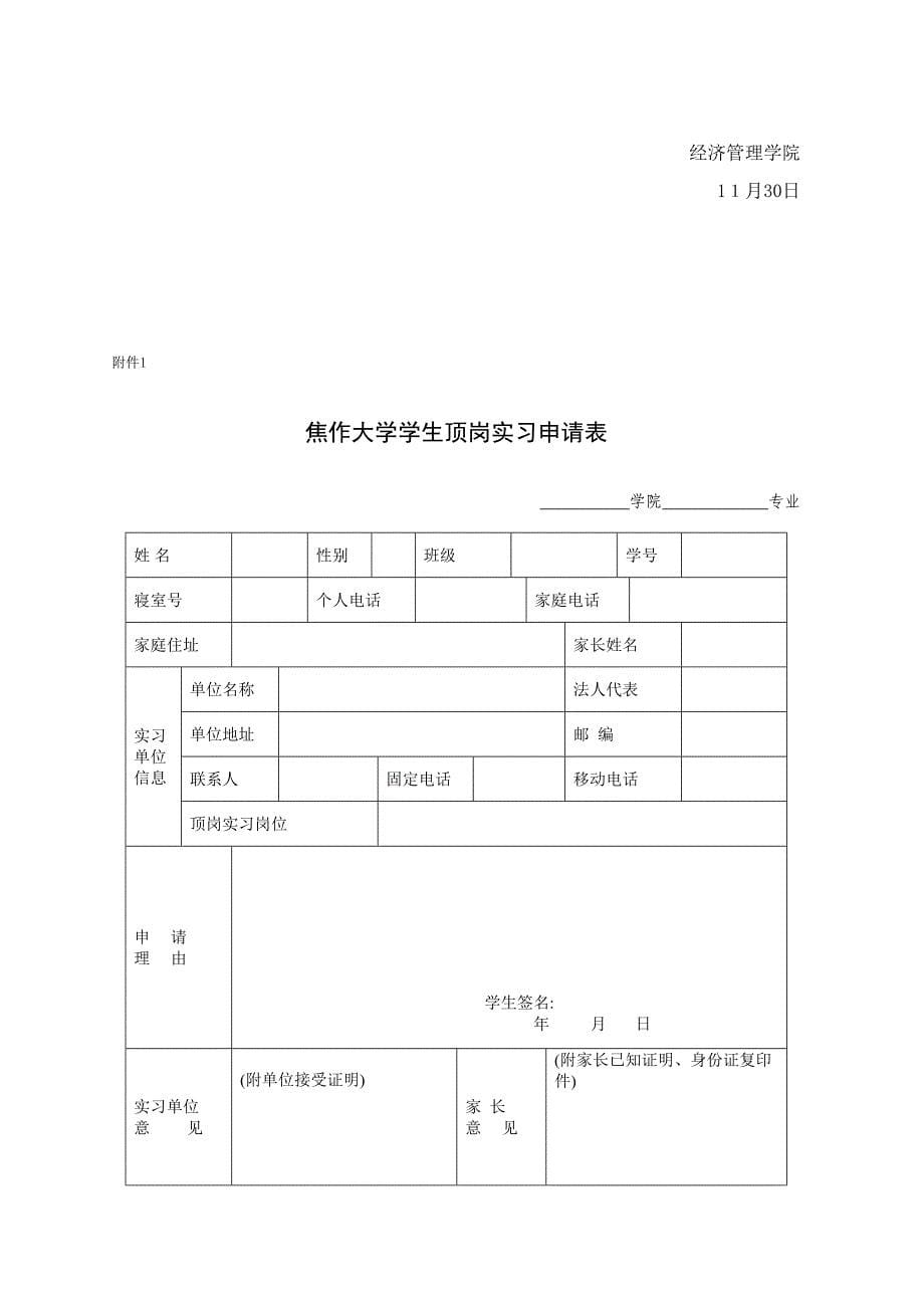 级会计电算化经济管理国际经济与贸易电子商务物流管理等专业实习计划与安排_第5页