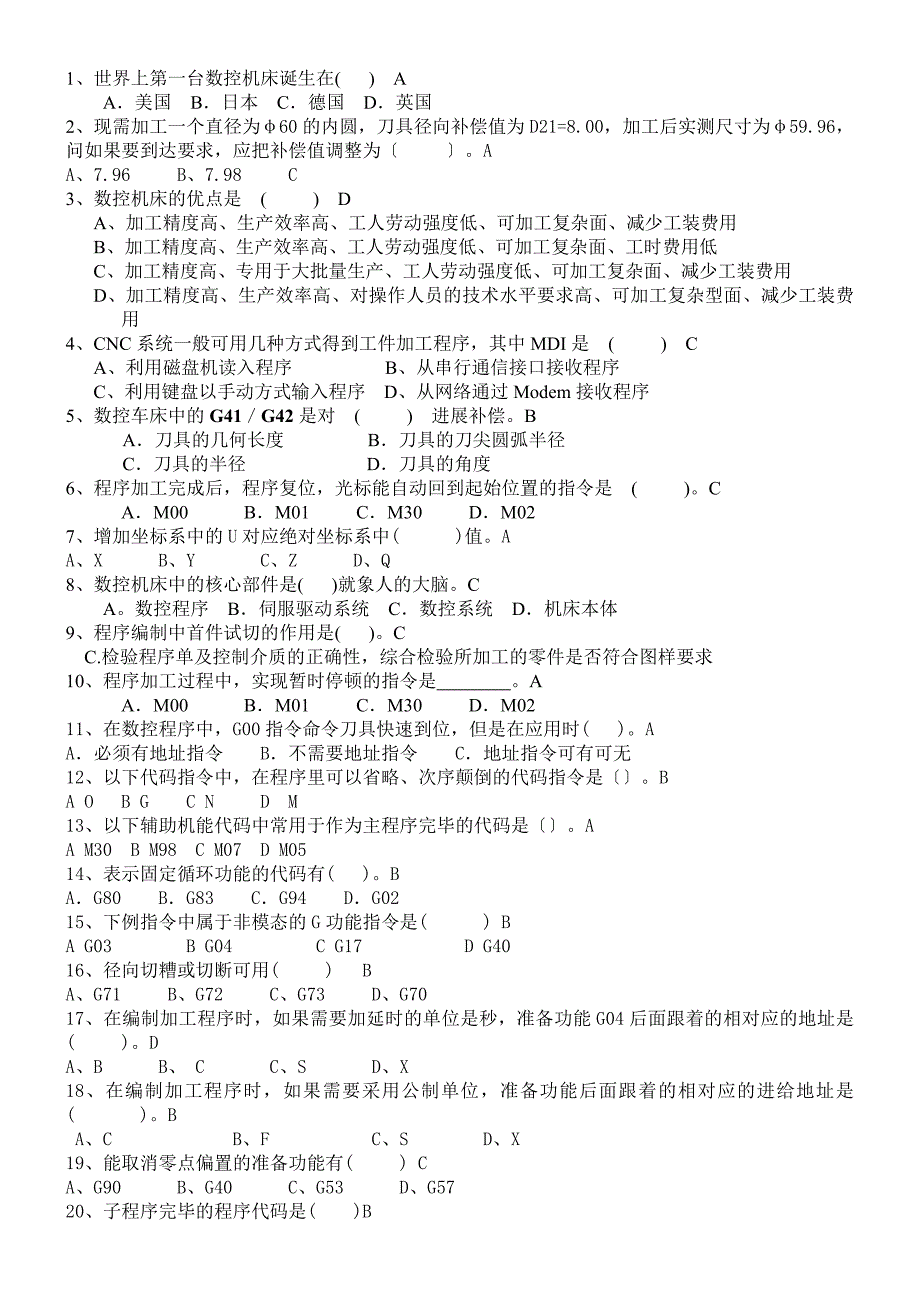 数控加工与编程试题库答案_第2页