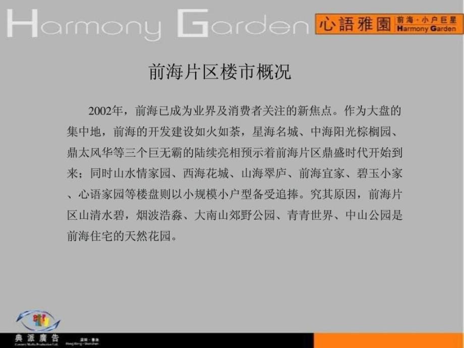 心语雅园整合推广策划方案房地产策划文案文库.ppt_第5页