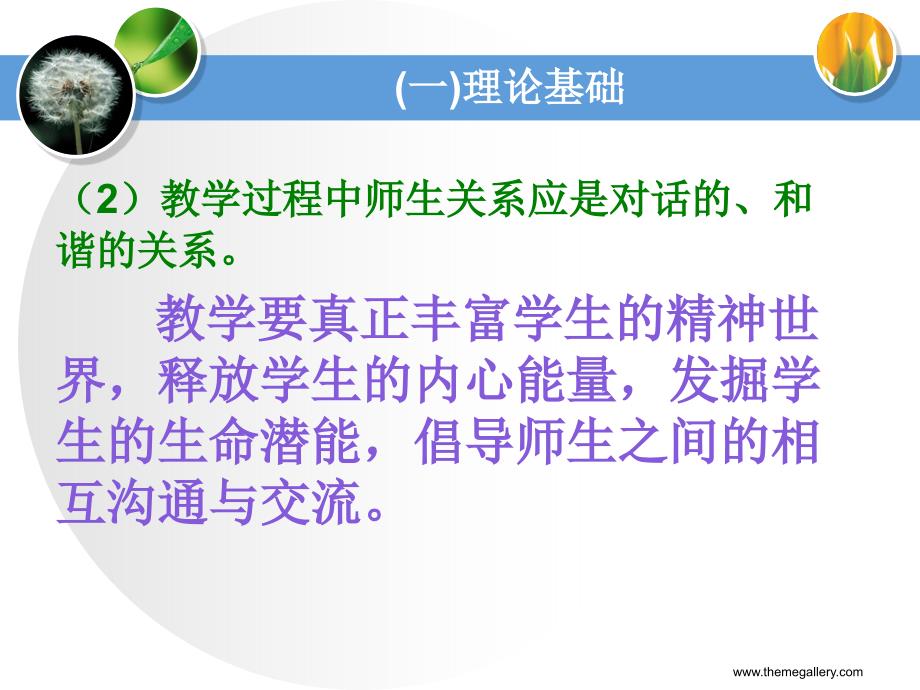 生命教育理念下四三三教学模式.ppt_第3页