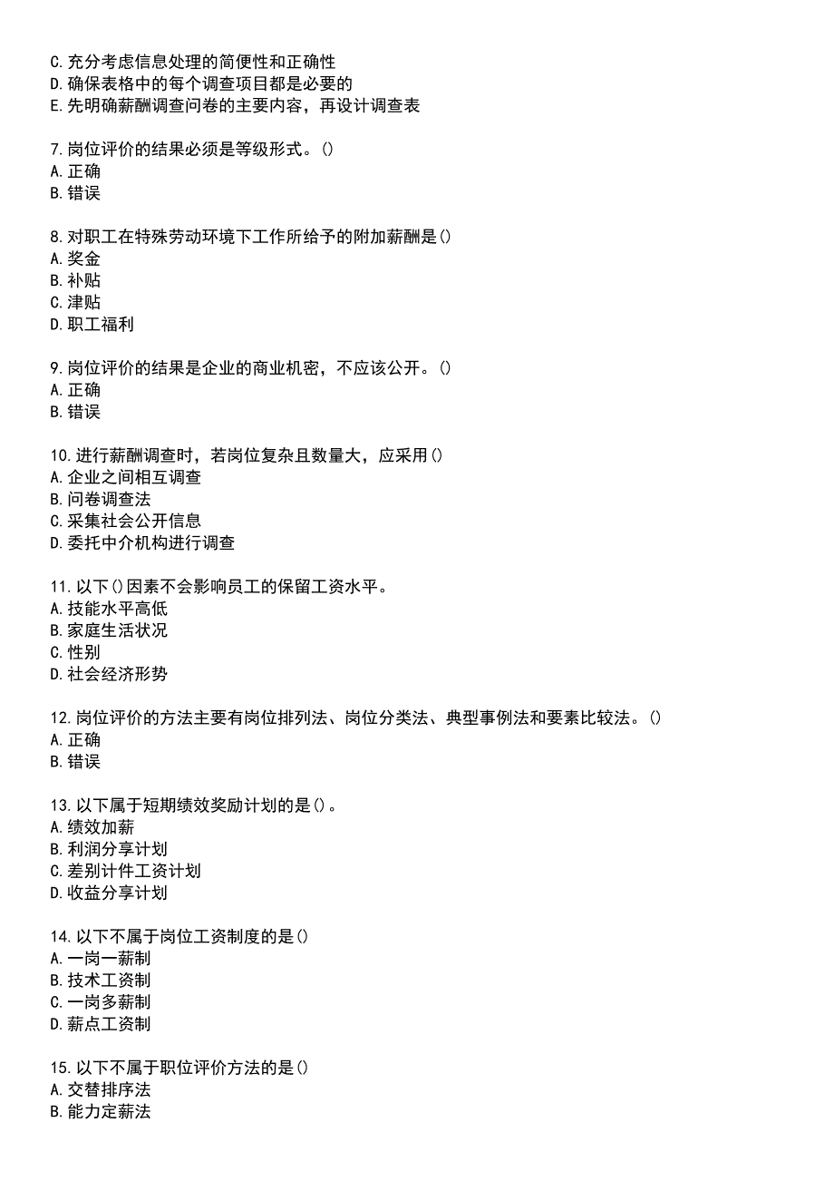 西安交通大学23春“工商管理”《薪酬管理（高起专）》补考试题库附答案_第2页