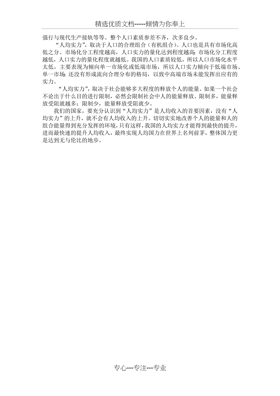 电大国民经济核算第四次形考任务答案_第2页