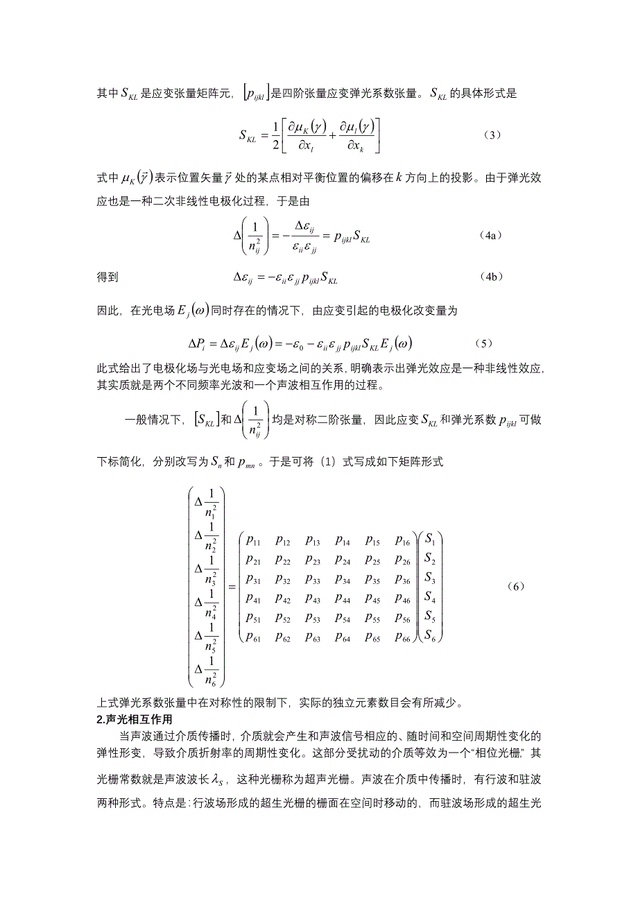 声光效应与声光调制原理实验_第2页