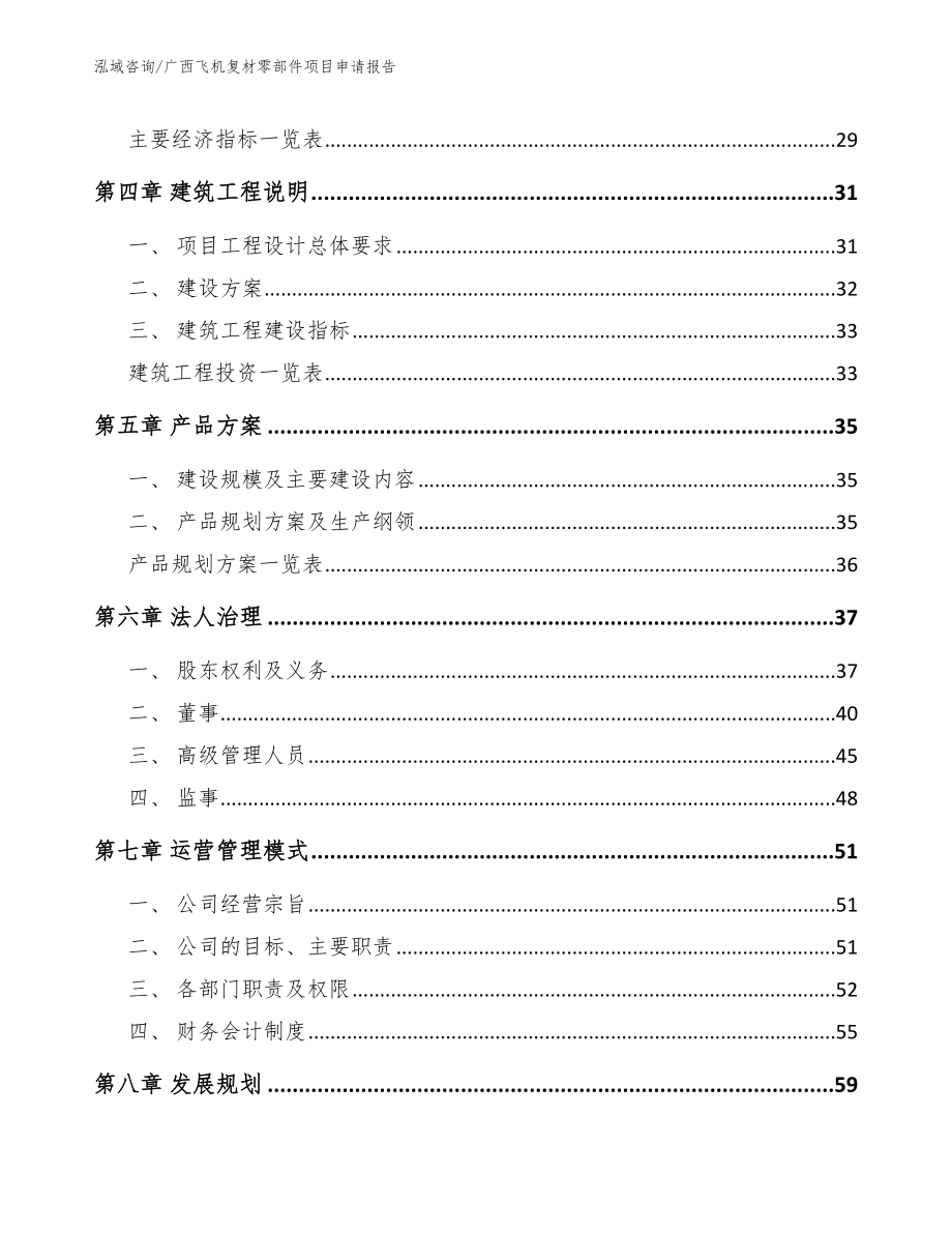 广西飞机复材零部件项目申请报告_第3页