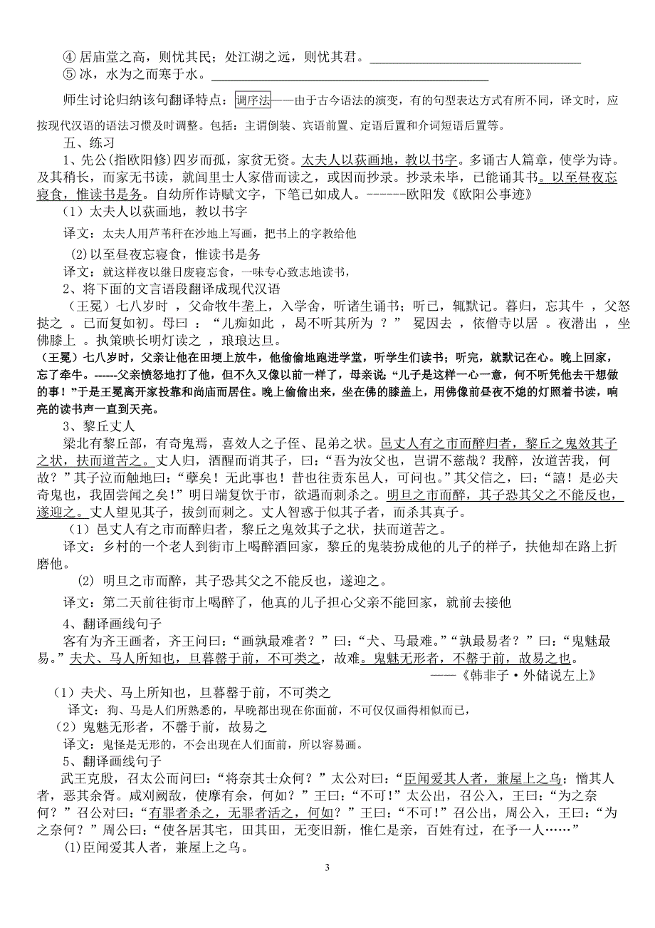 高考文言文翻译复习教案(最新).doc_第3页