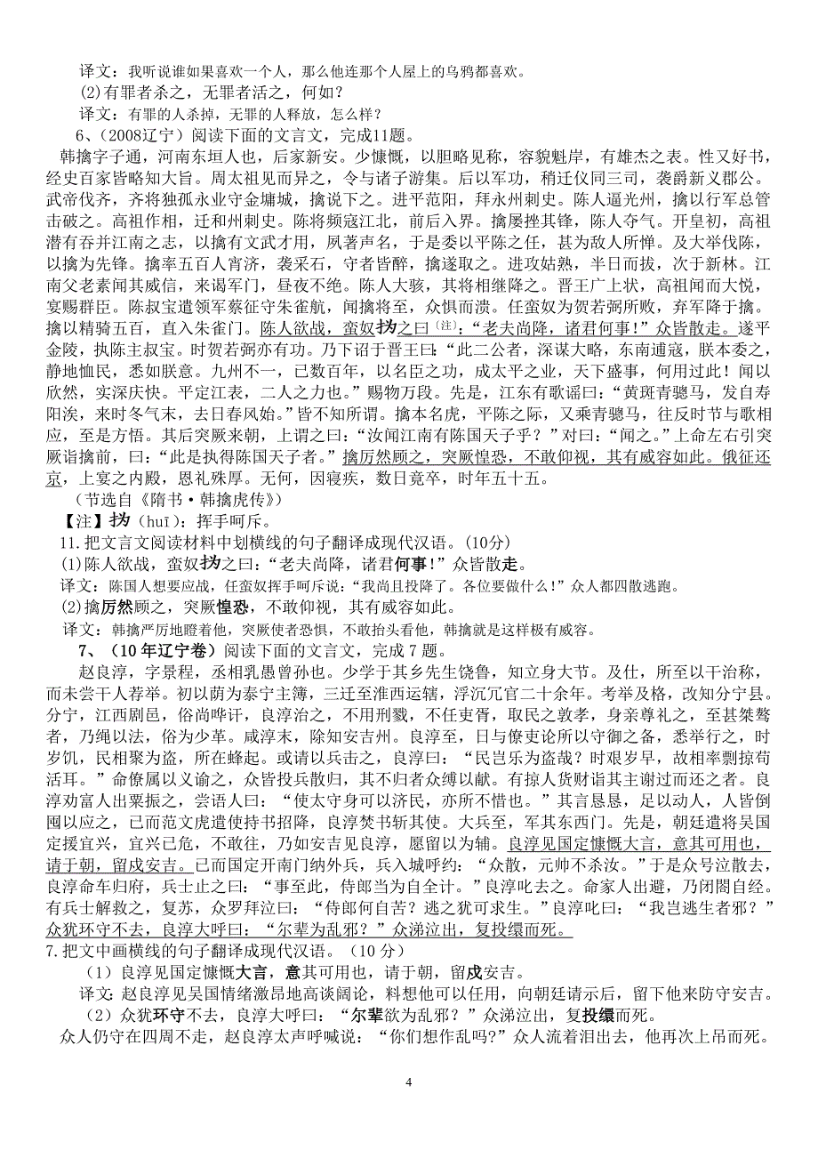 高考文言文翻译复习教案(最新).doc_第4页