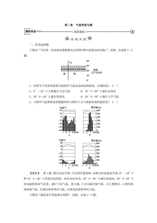 高中地理必修一人教版练习：第2章 气候类型专题 Word版含答案