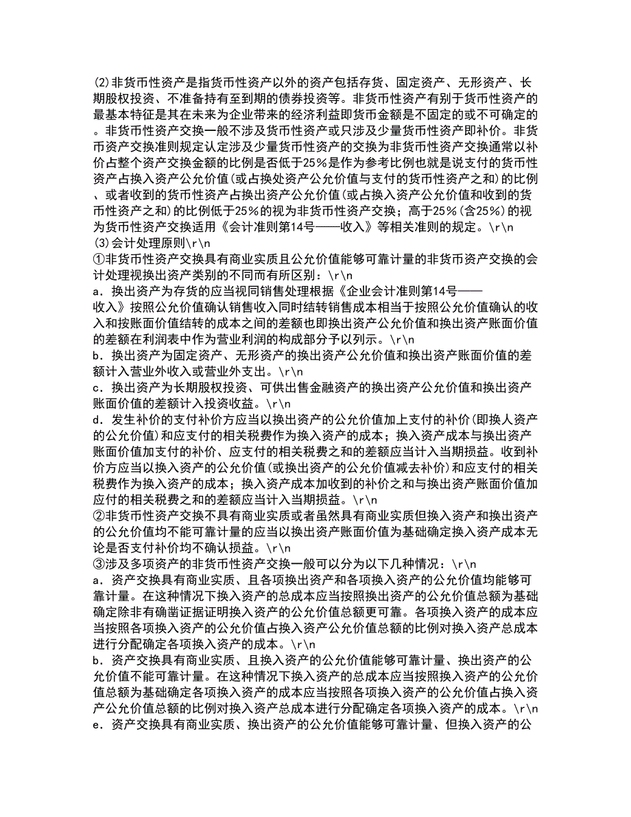 22春东北大学《电算化会计与审计》在线作业二满分答案9_第2页