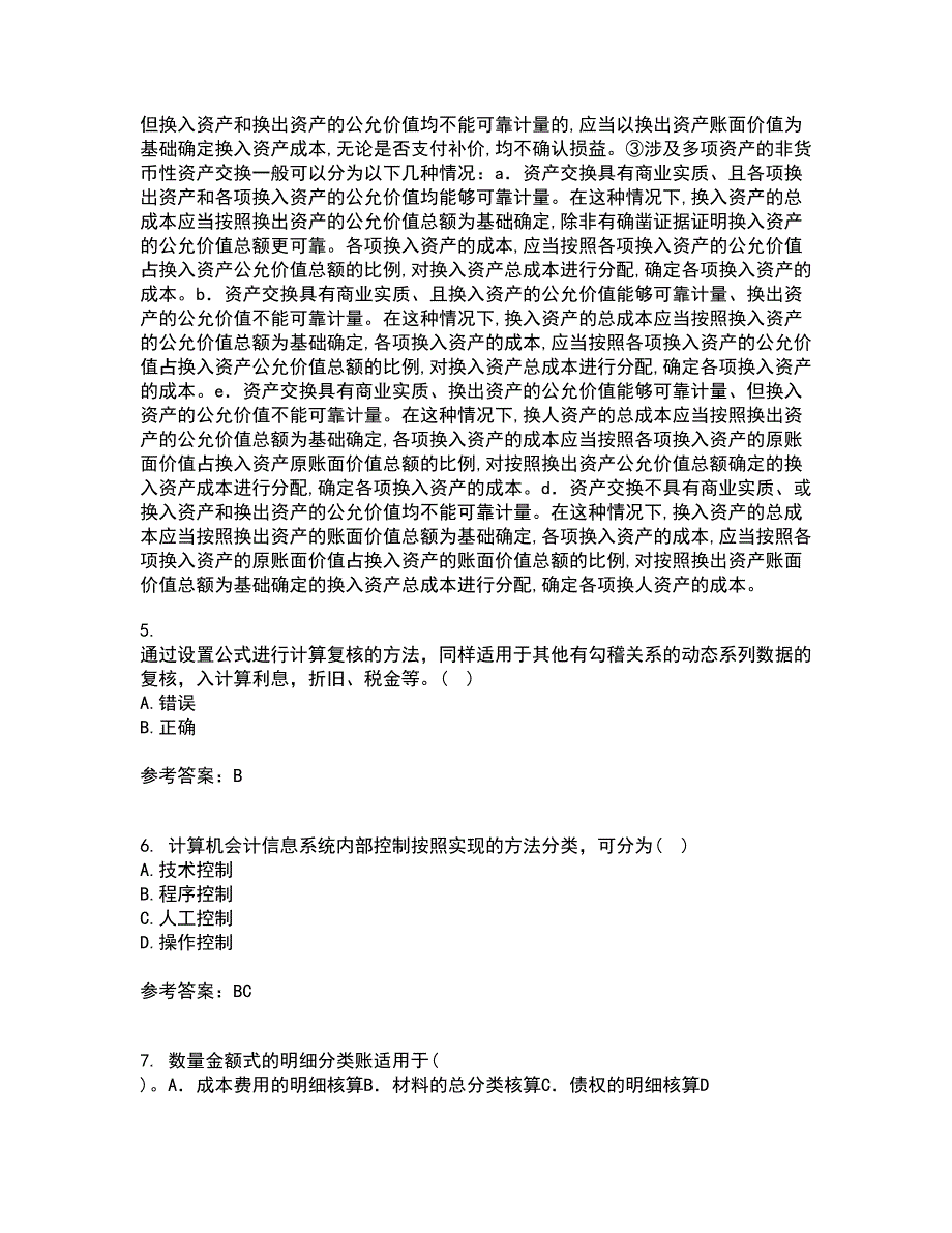 22春东北大学《电算化会计与审计》在线作业二满分答案9_第4页