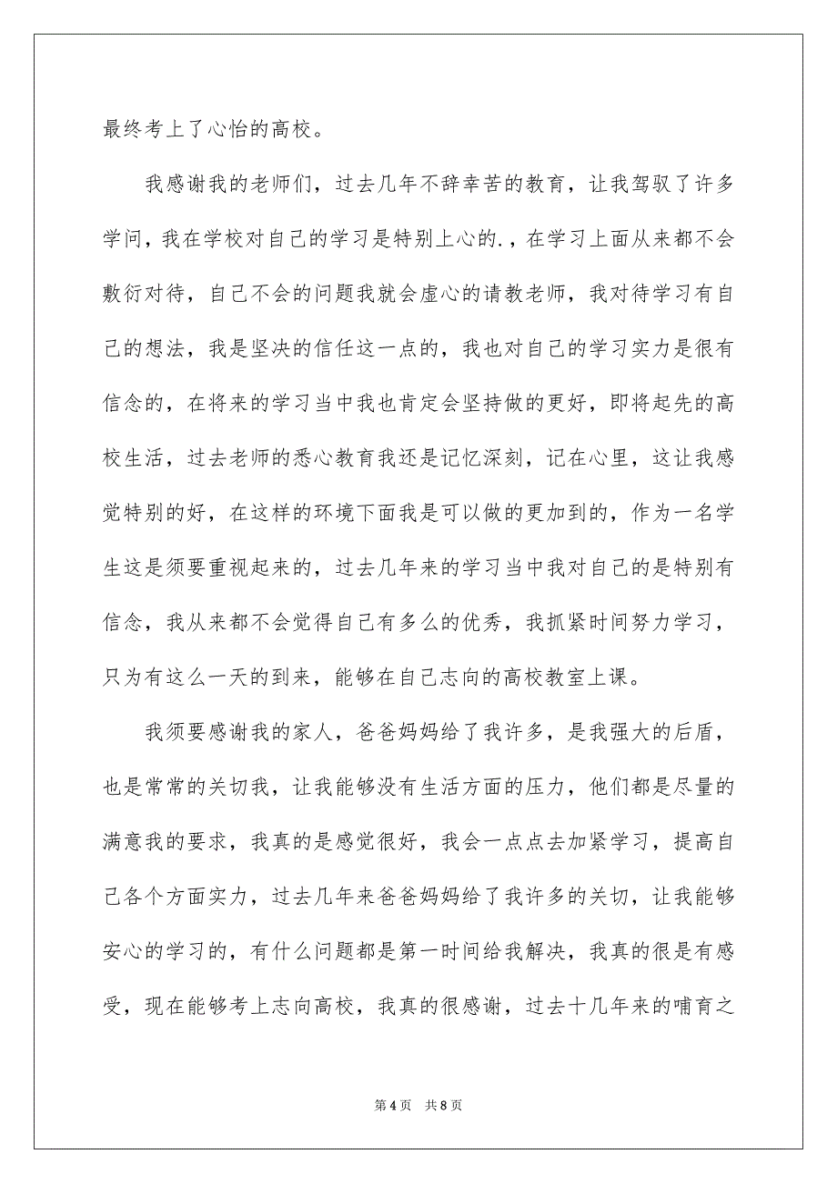 升学宴致辞范文精选5篇_第4页
